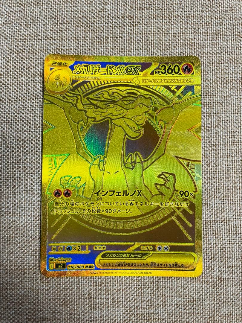 メガリザードンex mur