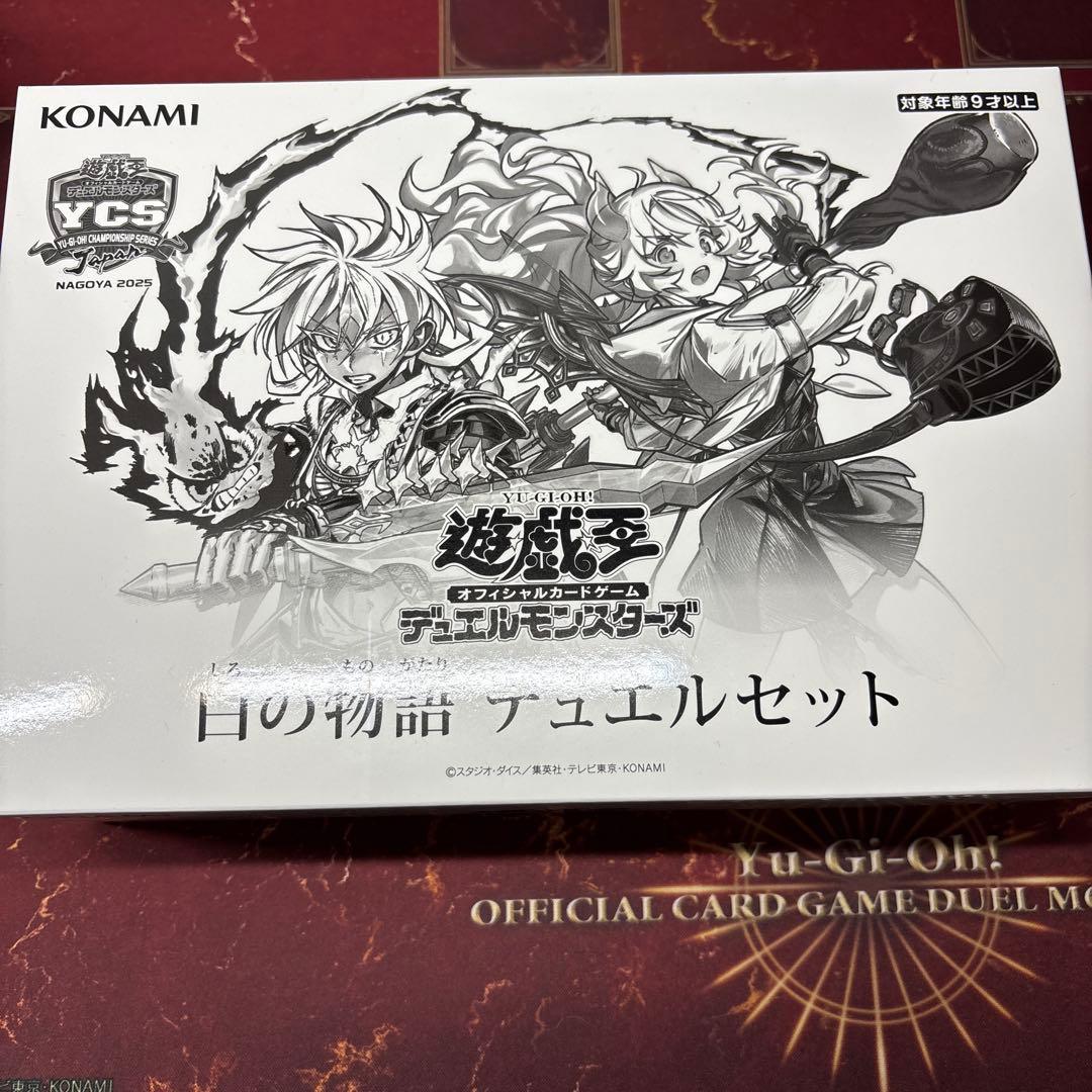 遊戯王　白の物語　デュエルセット　未開封