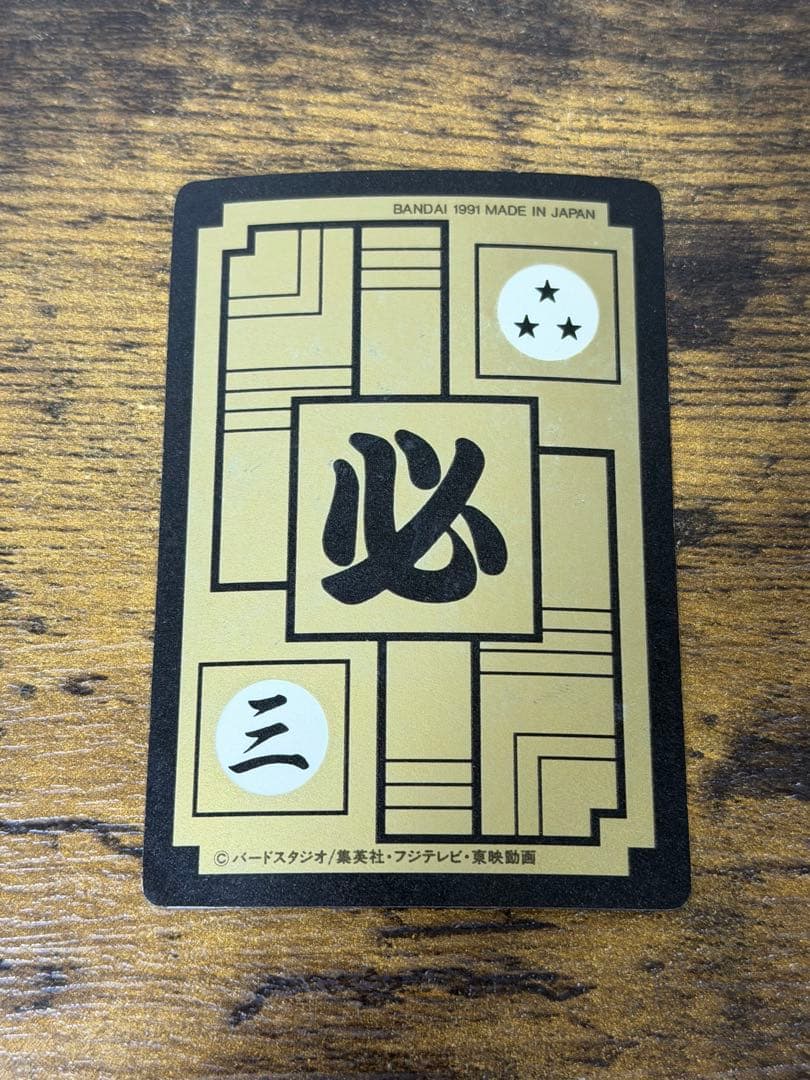 1991年製　全初版　本弾　第7弾　ドラゴンボールカードダス　コンプ　全42種