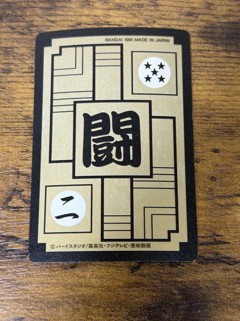 1991年製　全初版　本弾　第7弾　ドラゴンボールカードダス　コンプ　全42種