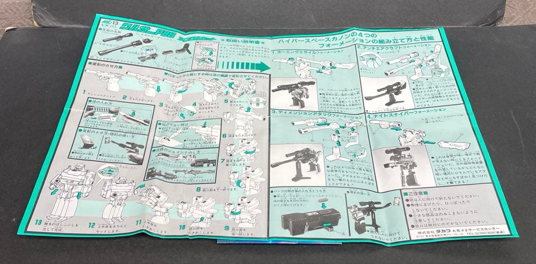 ミクロマン　ガンロボ　ワルサーP38　アンクルセット　タカラ　昭和玩具　開封品