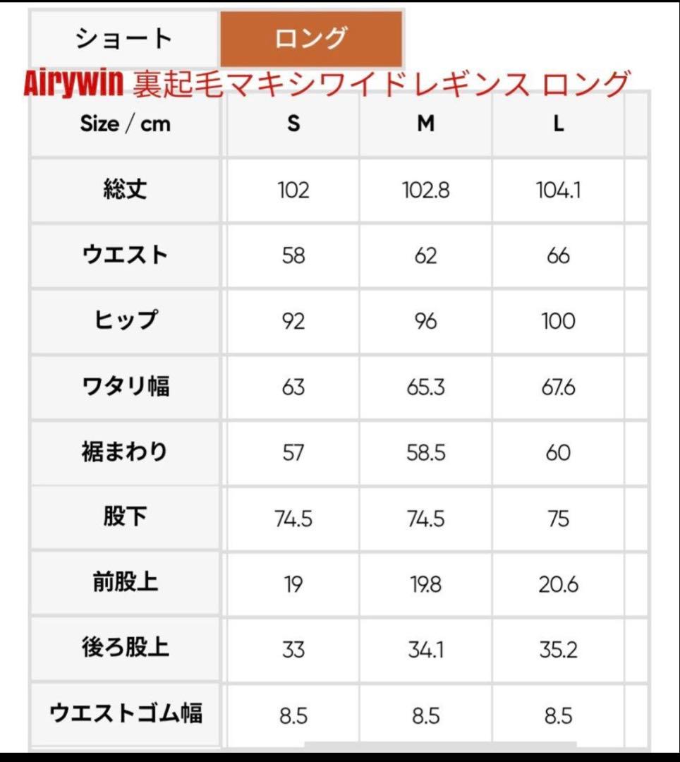 アンダール　Airywin 裏起毛マキシワイドレギンス　S／ロング　ブラック
