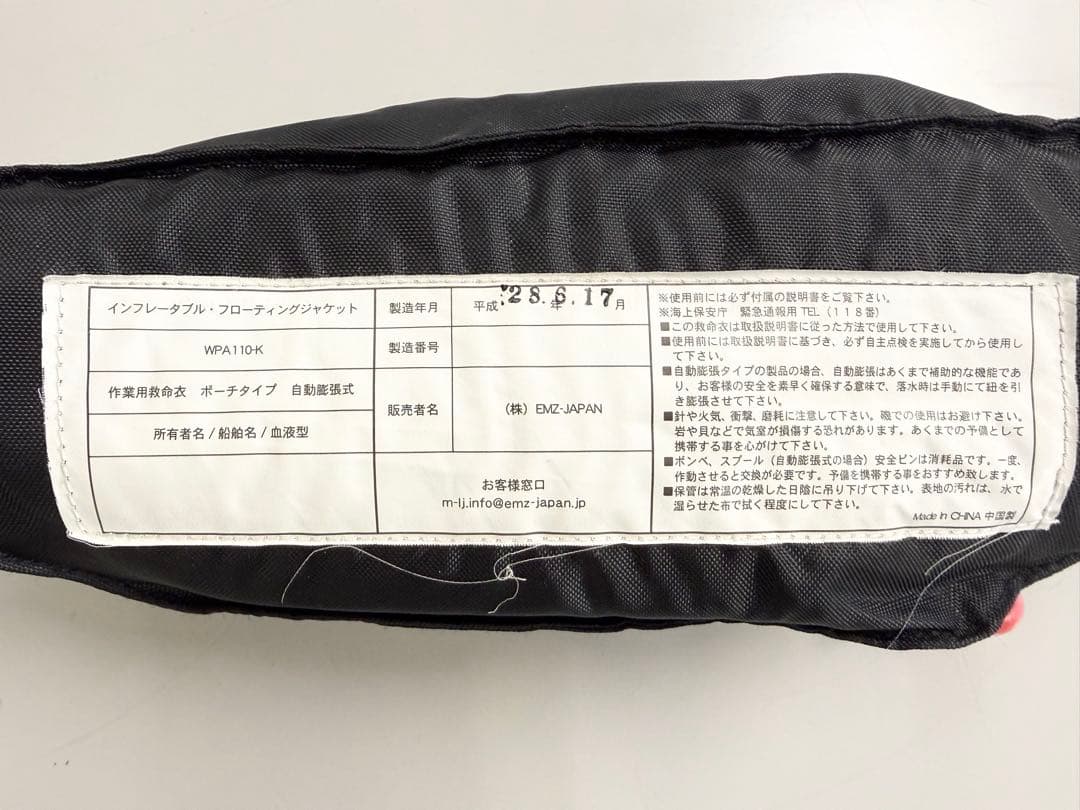 EMZ-JAPAN WPA-110K ライフジャケット　6個セット