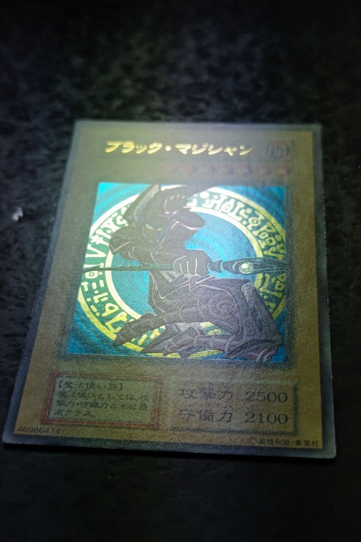 遊戯王　ブラック・マジシャン　初期ウルトラレア　良品〜美品