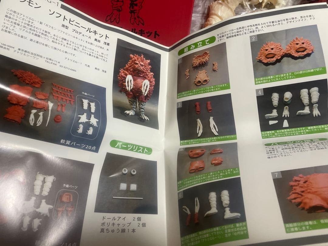 アトリエG-1 ガラモン ソフトビニールキット　値下げ！