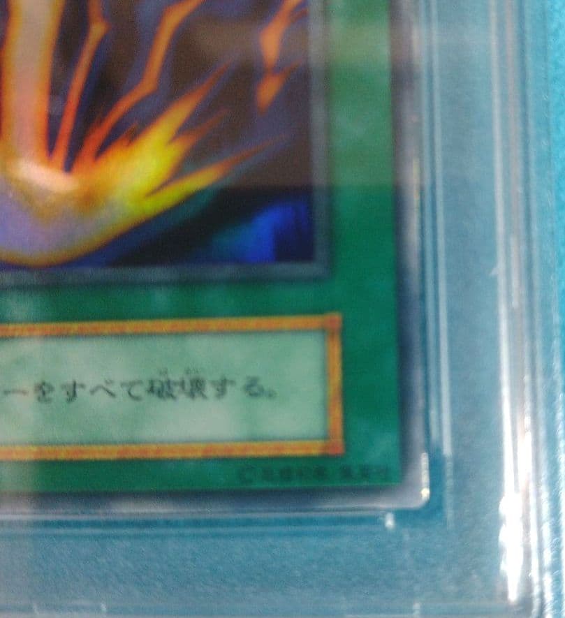 ト*ギ様 【PSA9】 遊戯王 サンダー・ボルト　初期　スタータボックス