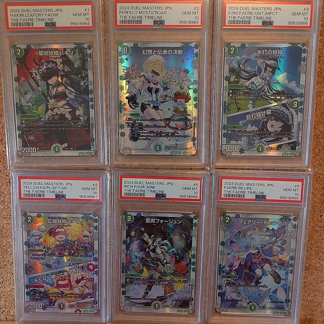 【PSA10】神アート フェアリー・タイムライン 6枚セット