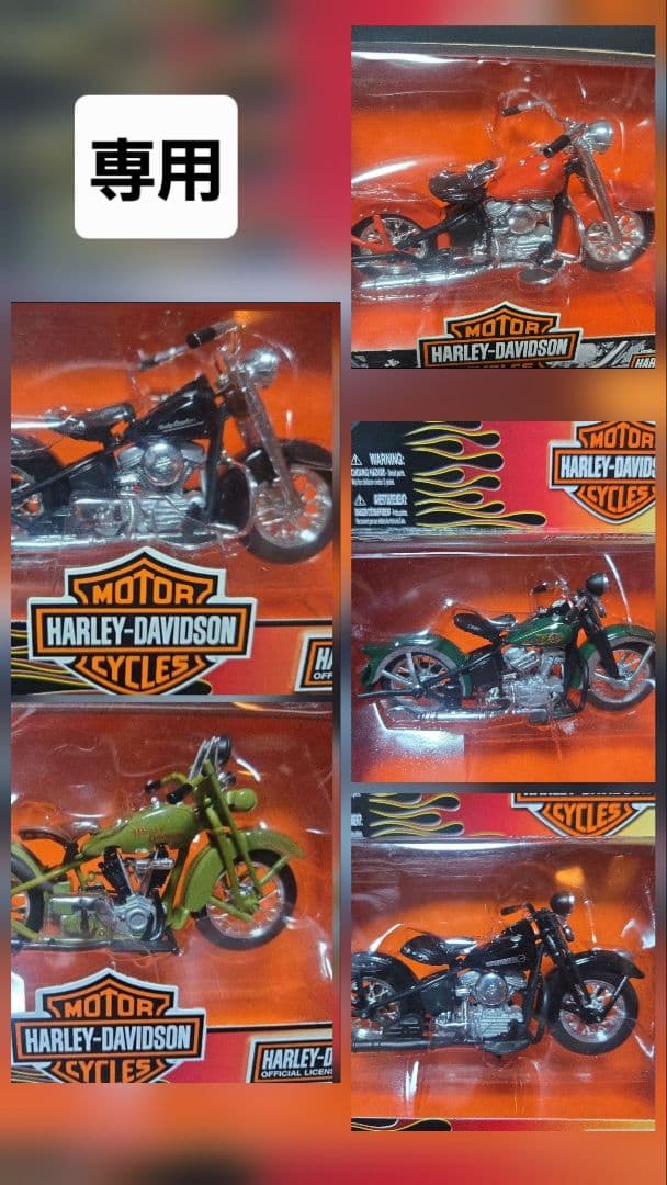 専用品　ハーレーダビッドソン 1:18スケールモデル 5台セット