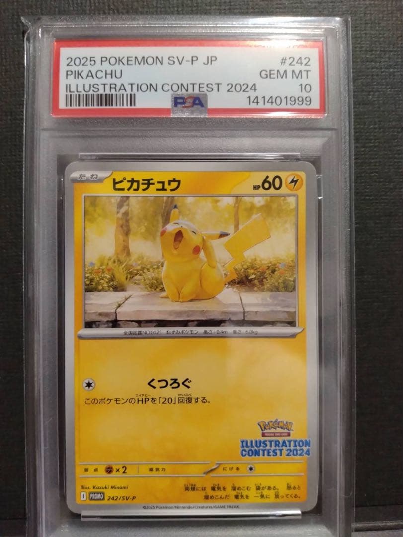 【psa10】ピカチュウ イラストレーションコンテスト2024 プロモ