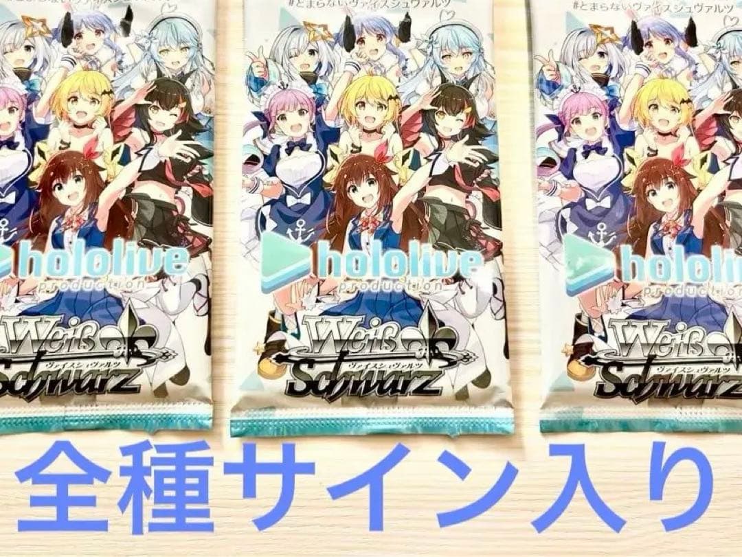 ホロライブ　ＳＳＰ　3パック　ヴァイスシュヴァルツ