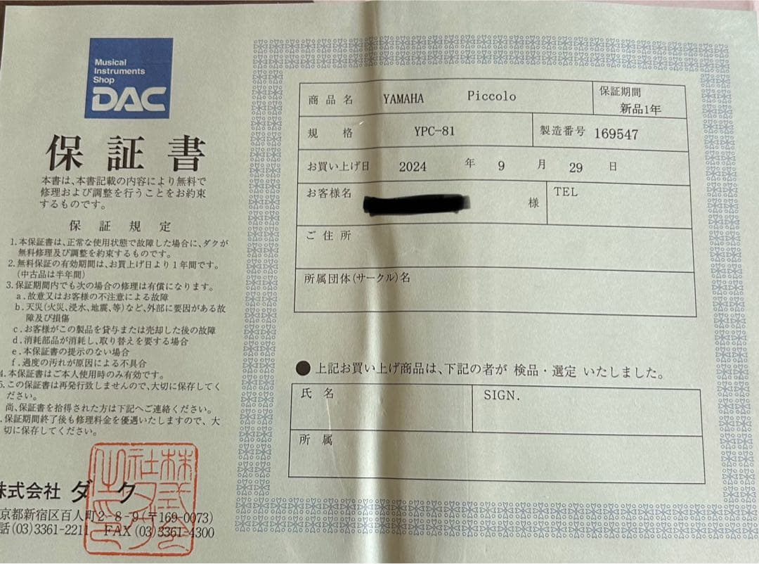 Yamaha ピッコロ 本体とケース
