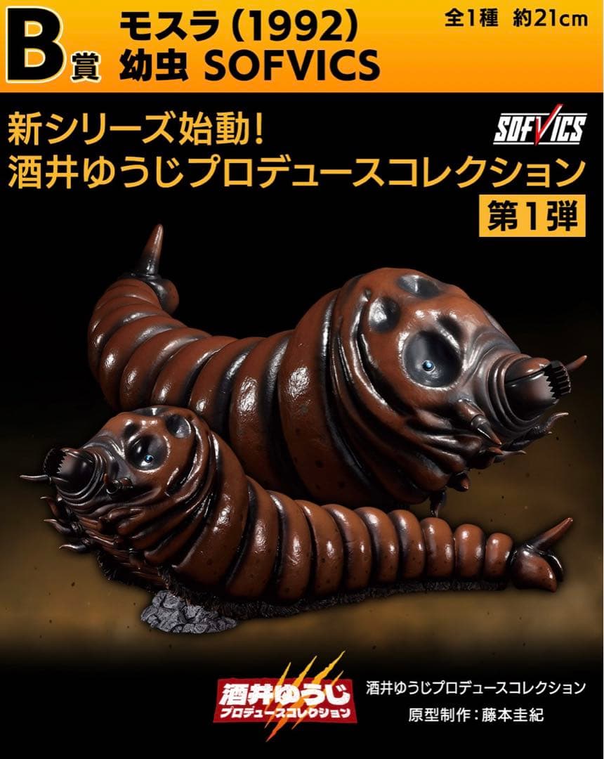 一番くじゴジラ　 1ロット81点ラストワン賞込み