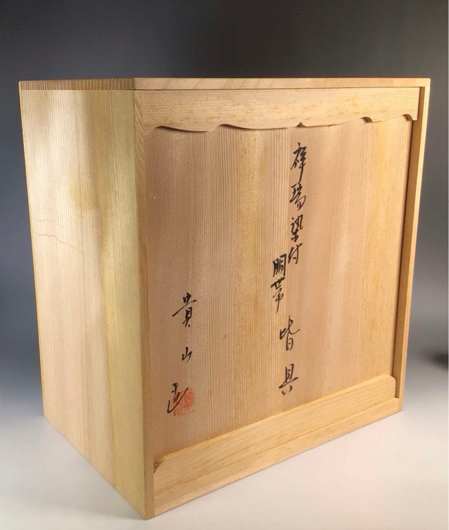 Ｎ３９１　皆具　『京焼　貴山造』『染付祥瑞文』『水指　建水　蓋置　杓立』　共箱