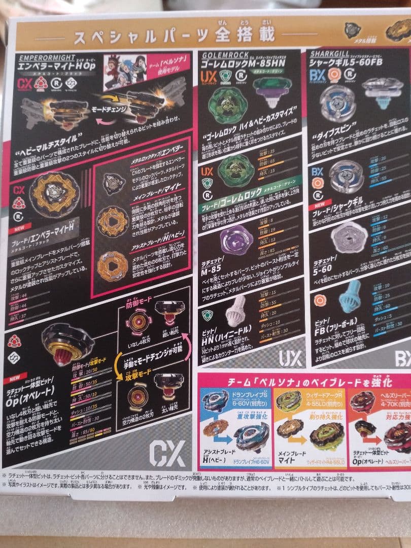 ベイブレードＸスタジアム エンペラーマイトヘルズリーパー他ベイブレードセット