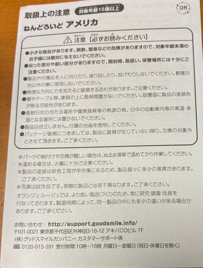 ねんどろいど 1088 ヘタリア　アメリカ