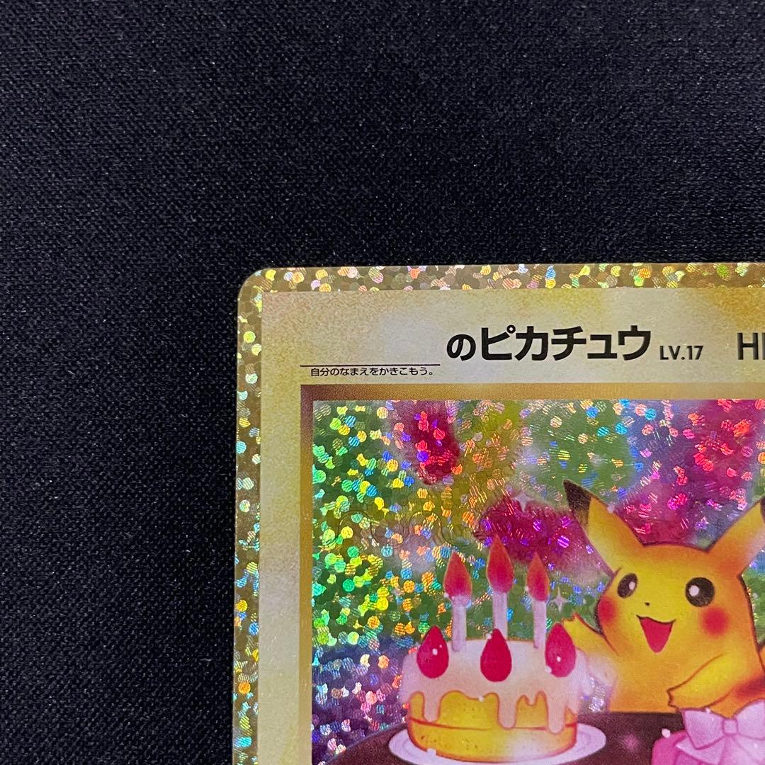 お誕生日ピカチュウ プロモカードパック 25th おたんじょうびピカチュウ