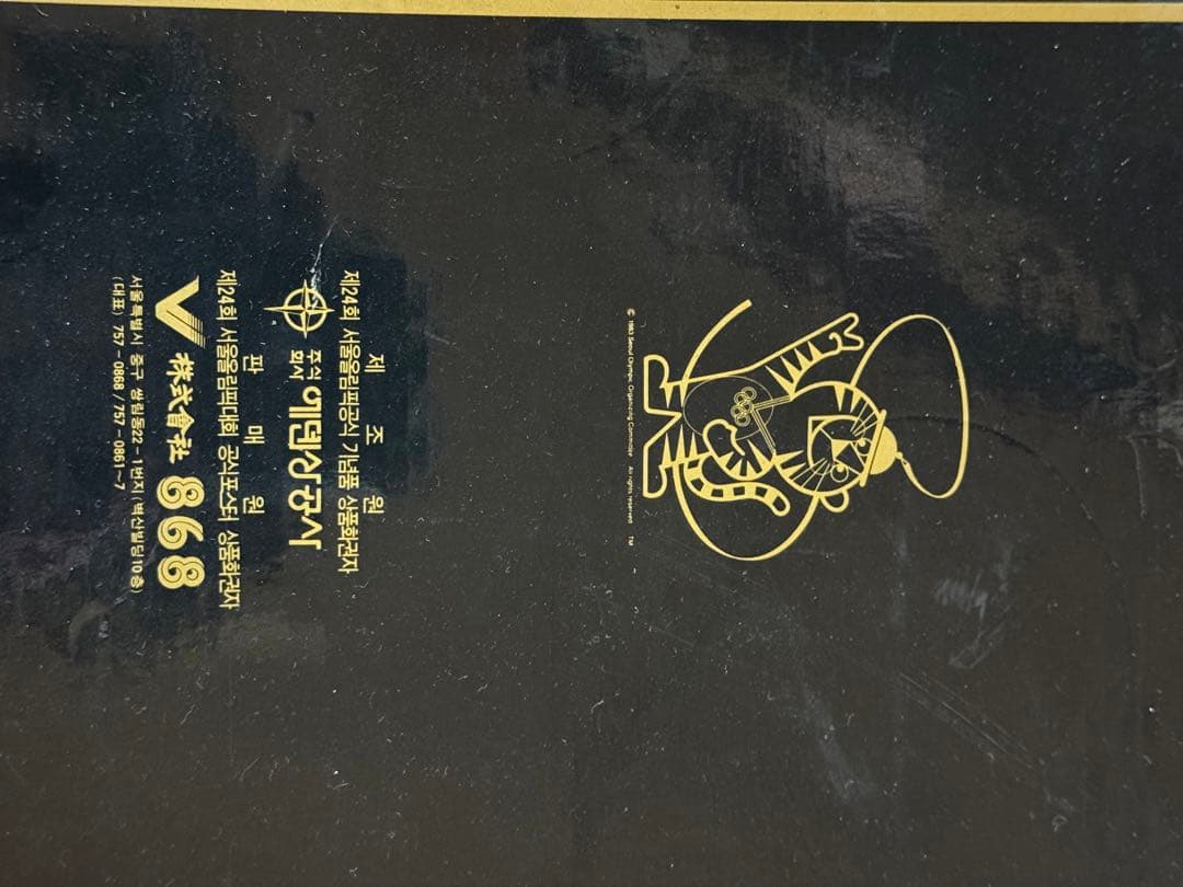 希少！！製造第1号　1988年ソウルオリンピックマスコットセット！