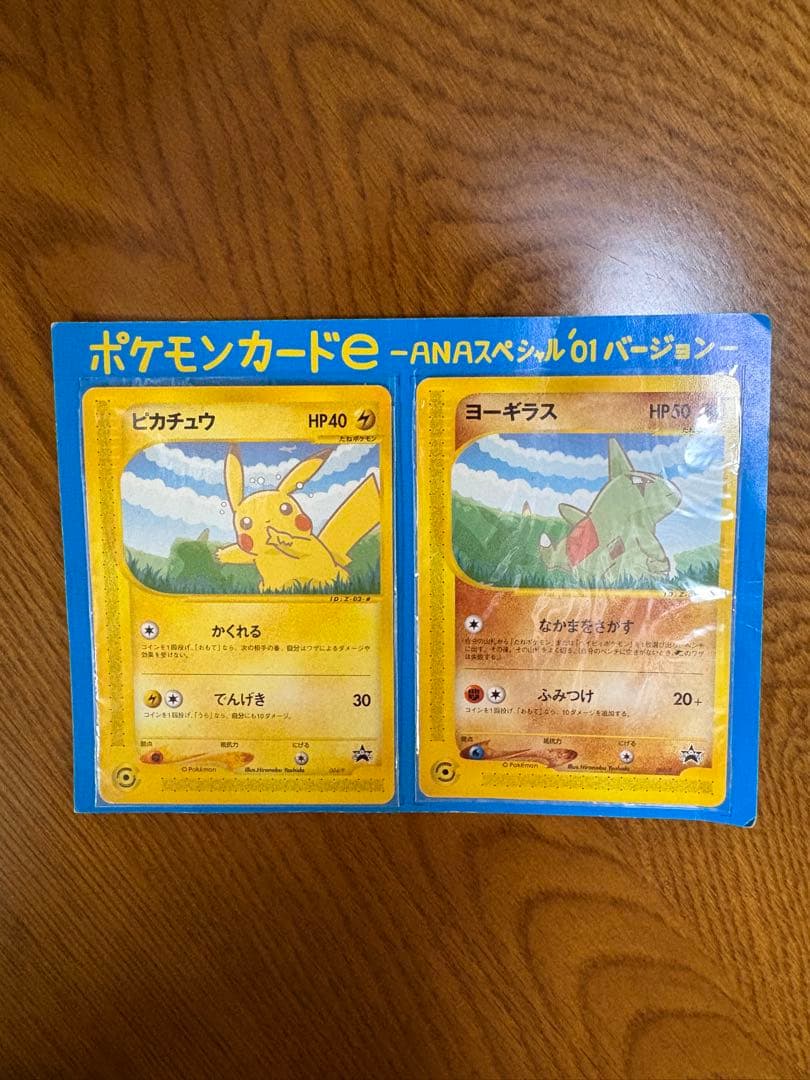ピカチュウ ヨーギラス ポケモンカードe-ANAスペシャル'01バージョン-