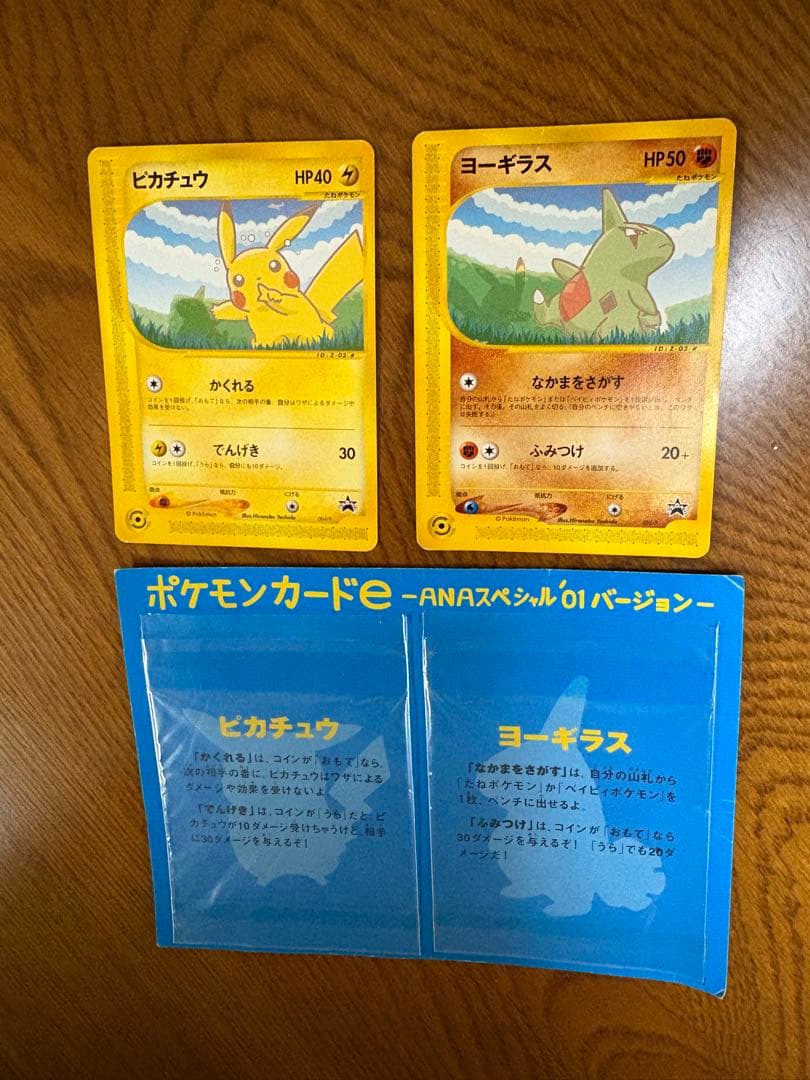 ピカチュウ ヨーギラス ポケモンカードe-ANAスペシャル'01バージョン-