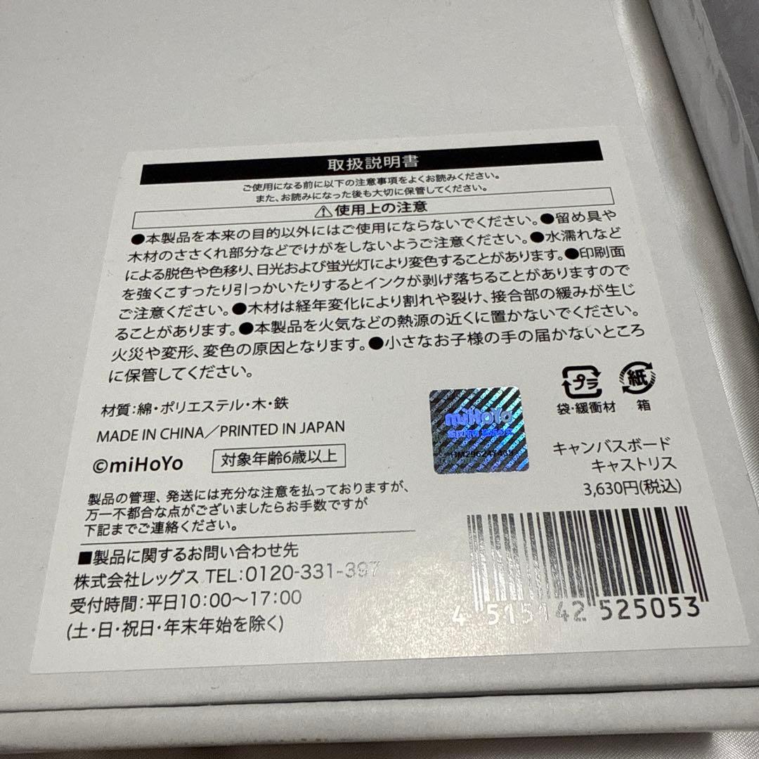 HMV限定　キャストリス　デスクマット　キャンバスボード