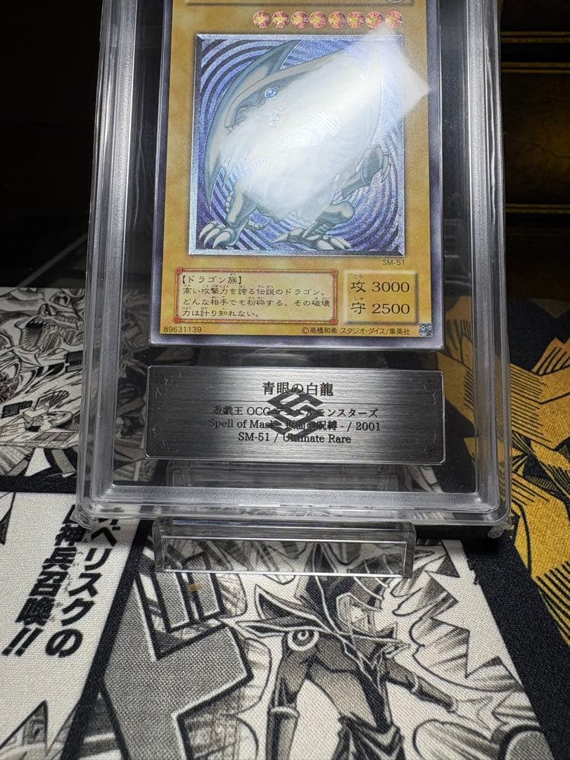 遊戯王　青眼の白龍　レリーフ　ars8