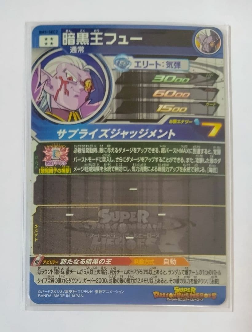 スーパードラゴンボールヒーローズ BM5弾 SEC.URコンプ+TCP9種コンプ