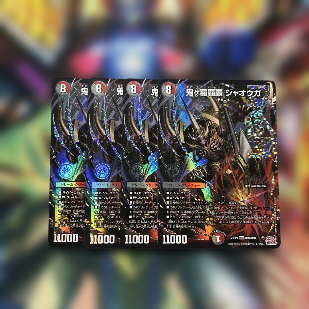 鬼ヶ覇覇覇ジャオウガ 4枚セット