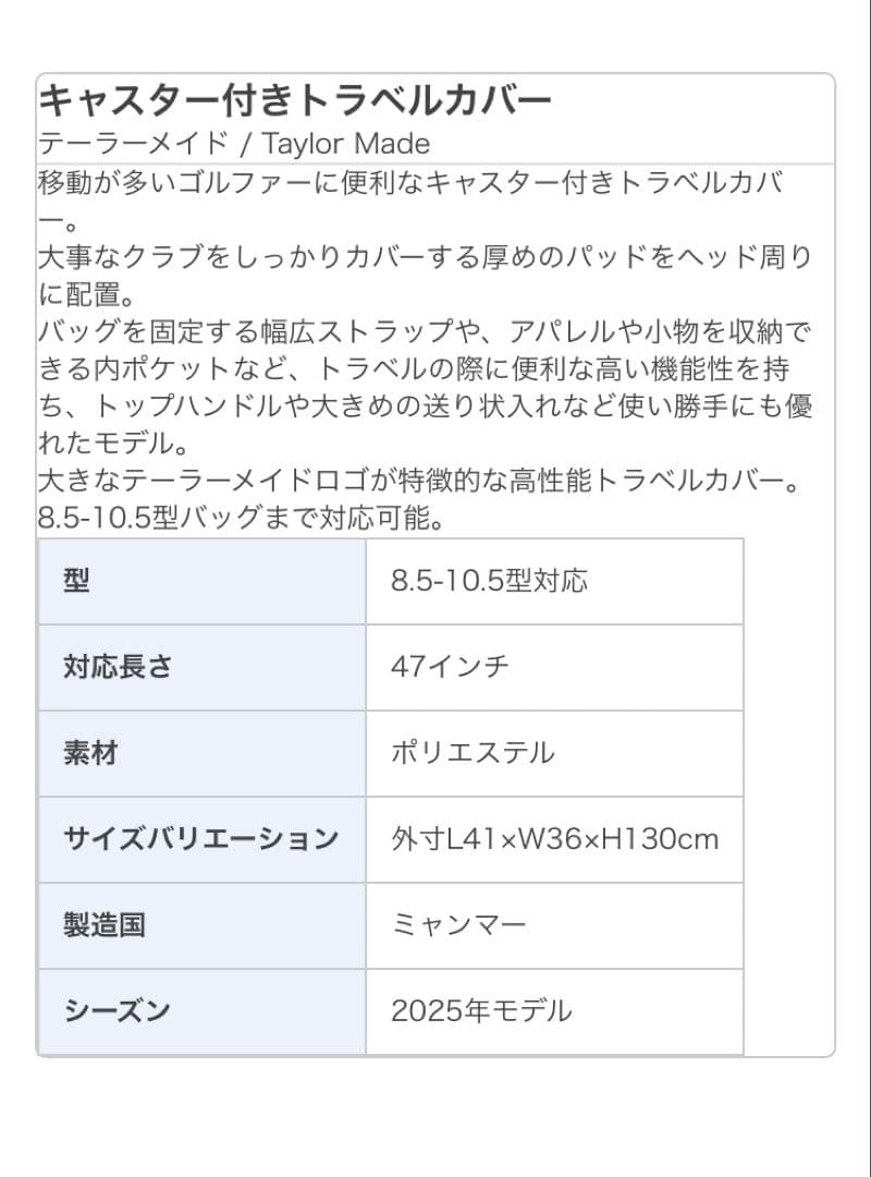テーラーメイド Taylor Made キャスター付きトラベルカバー　2025製