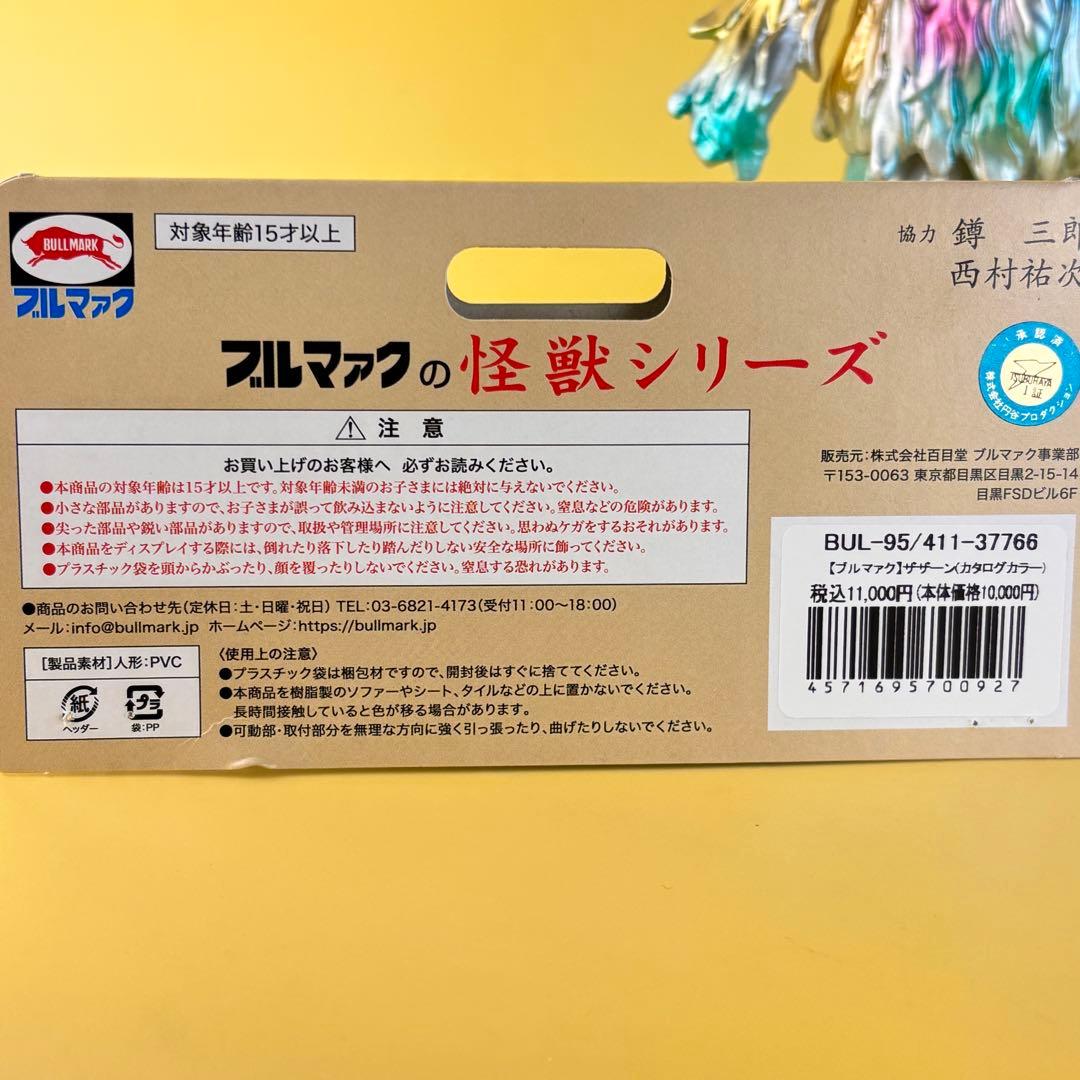 ブルマァク　ザザーン　カタログカラー　カスタム　後藤彩色所