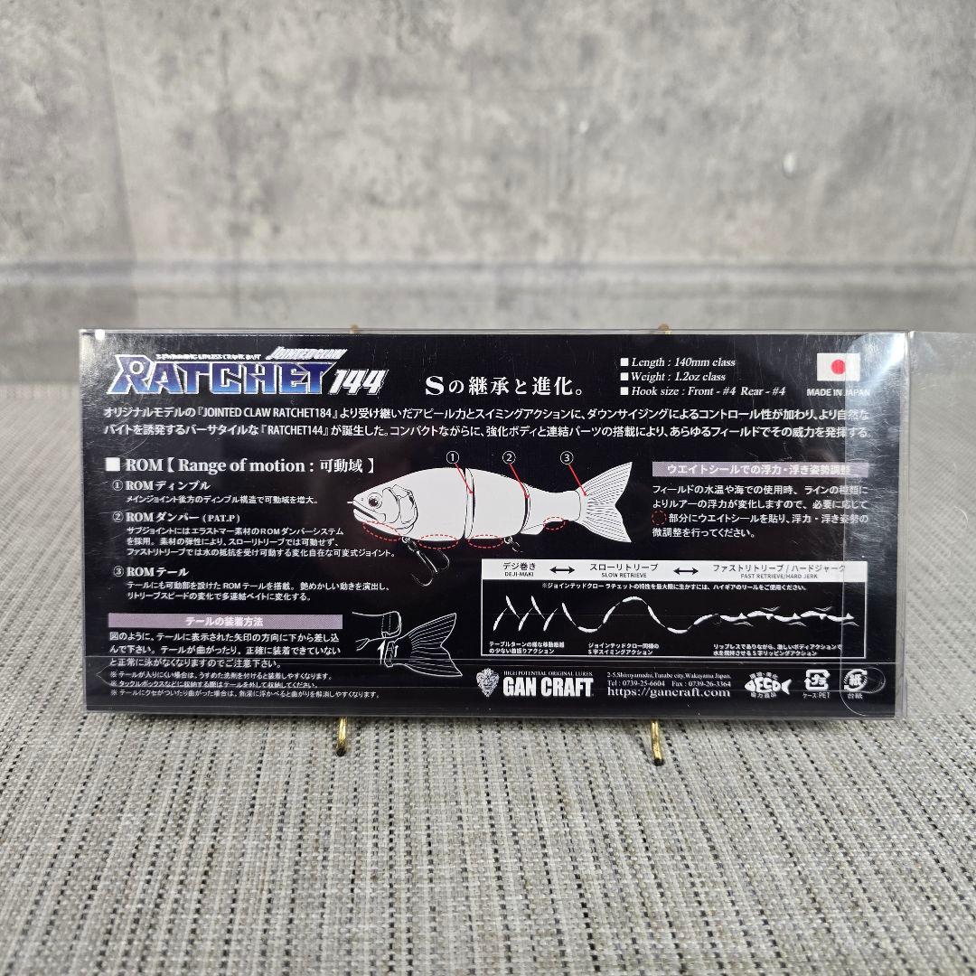 限定カラー　ガンクラフト　JOINTED　CLAW RATCHET　144