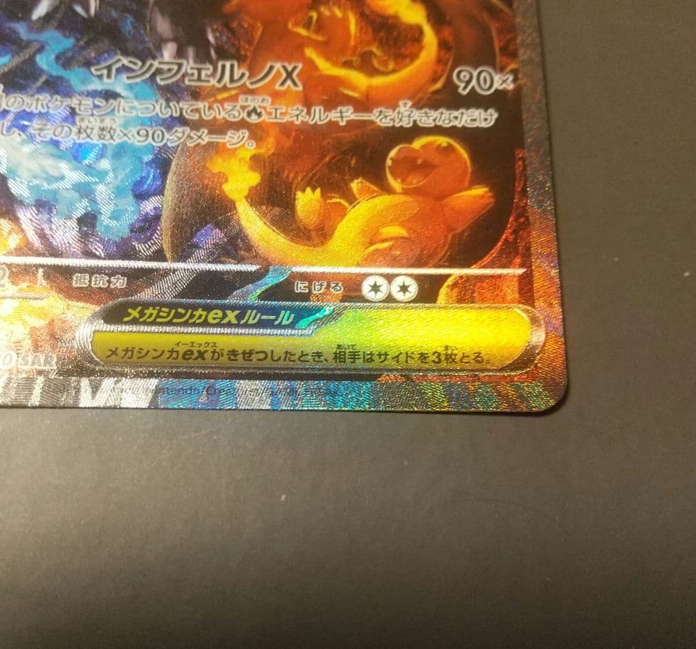 インフェルノX メガリザードンex SAR ポケモンカード