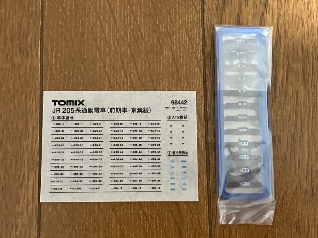 ☆*☆様 TOMIX 205系京葉線 基本＋増結10両フルセット