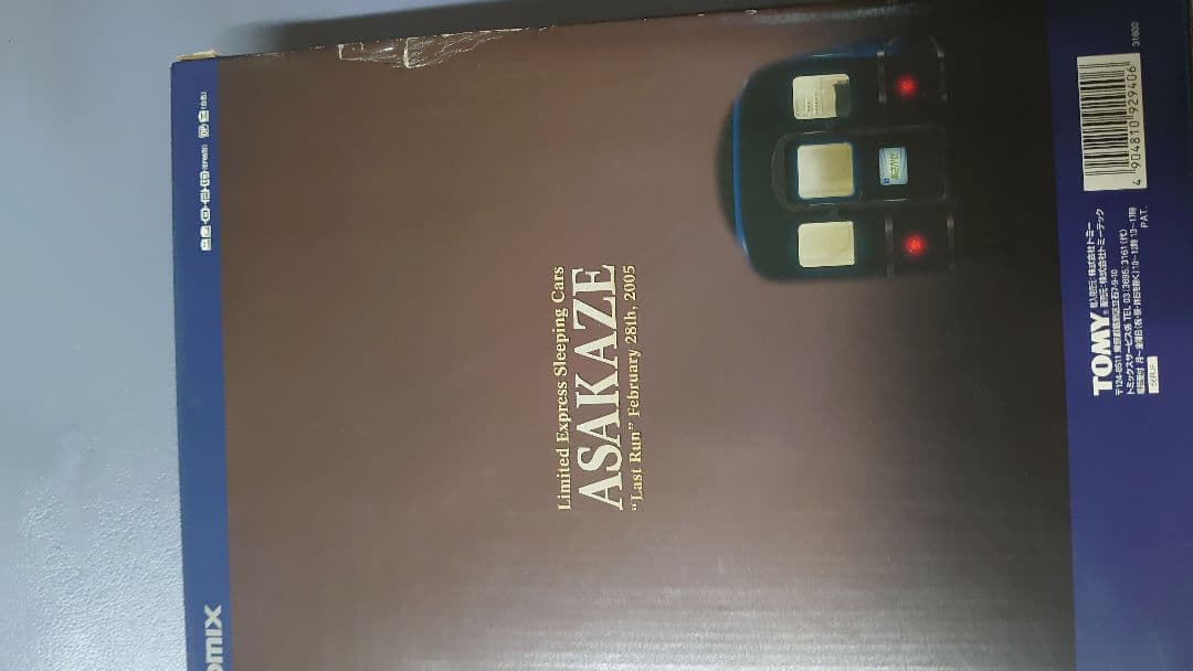 TOMIX【限定品】 JR 24系「さよならあさかぜ」