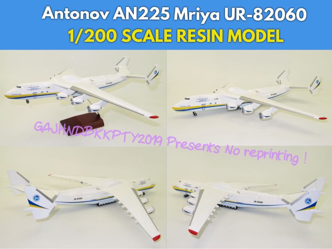 復活祈念 1/200 模型 看板付An 225 Mriya アントノフ ムリーヤ