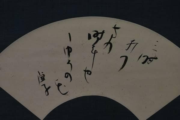 模写/高浜虚子/俳句/布袋屋掛軸B-107