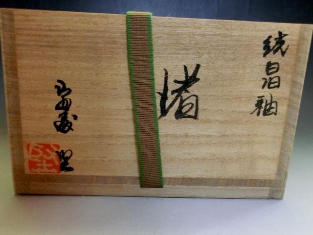 茶碗■結晶釉 渚 堅 青釉 お茶道具 古美術 時代物 骨董品■