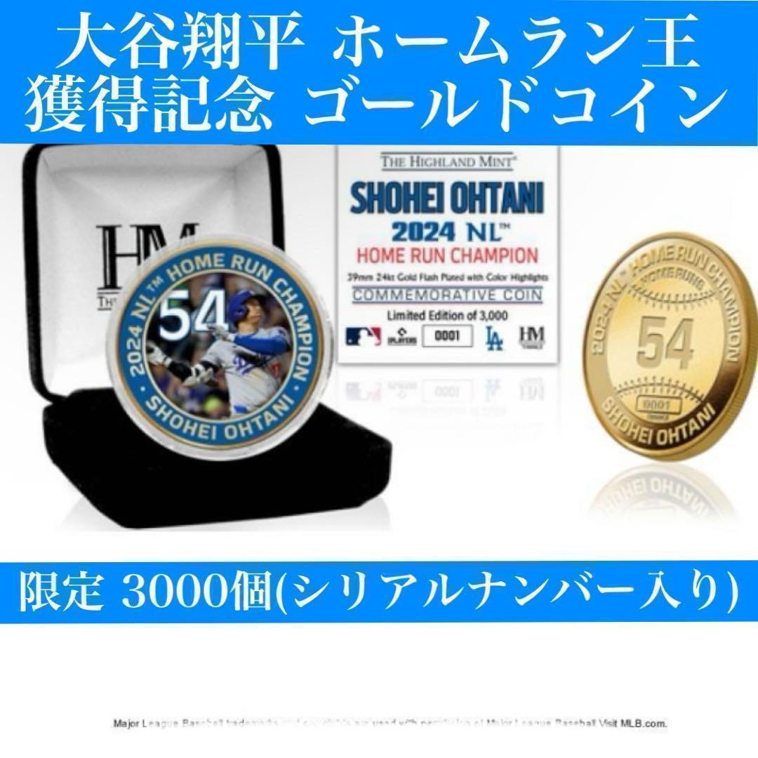 【限定】ドジャース大谷翔平 2024 ホームラン王獲得記念 ゴールド