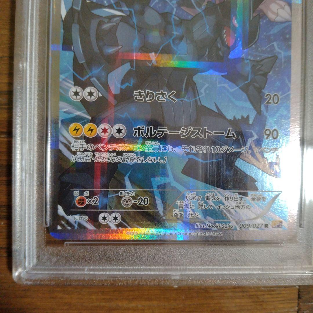 ゼクロム PSA10 ポケモンカード 伝説キラコレクション