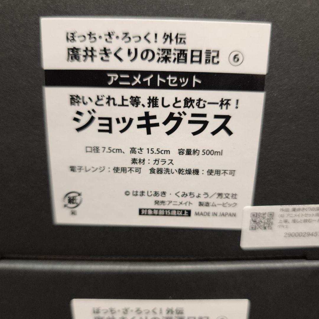 2つ　廣井きくりの深酒日記 6 アニメイトジョッキグラス