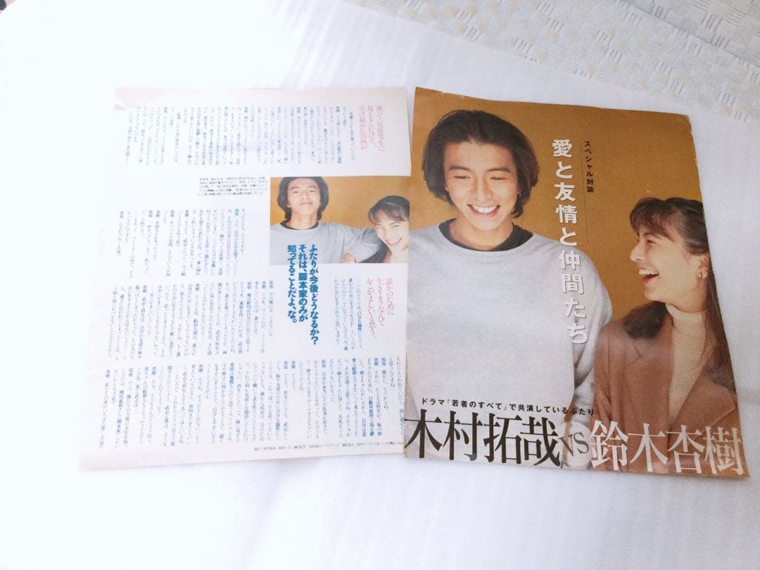 ❤️超レア❤️ 木村拓哉 『あすなろ白書』 『若者のすべて』 ピンナップ 切り抜き