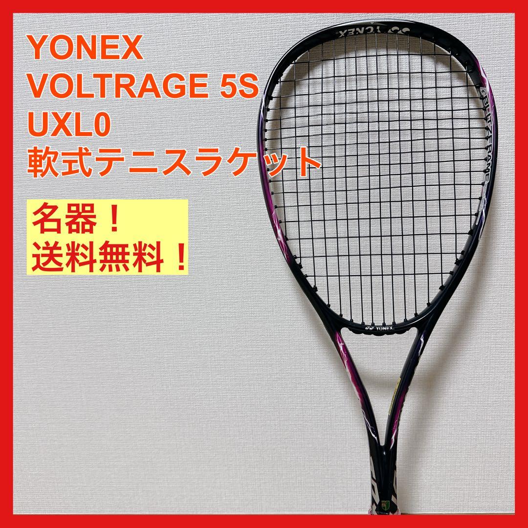 YONEX VOLTRAGE 5S UXL0 軟式 ヨネックス ボルトレイジ
