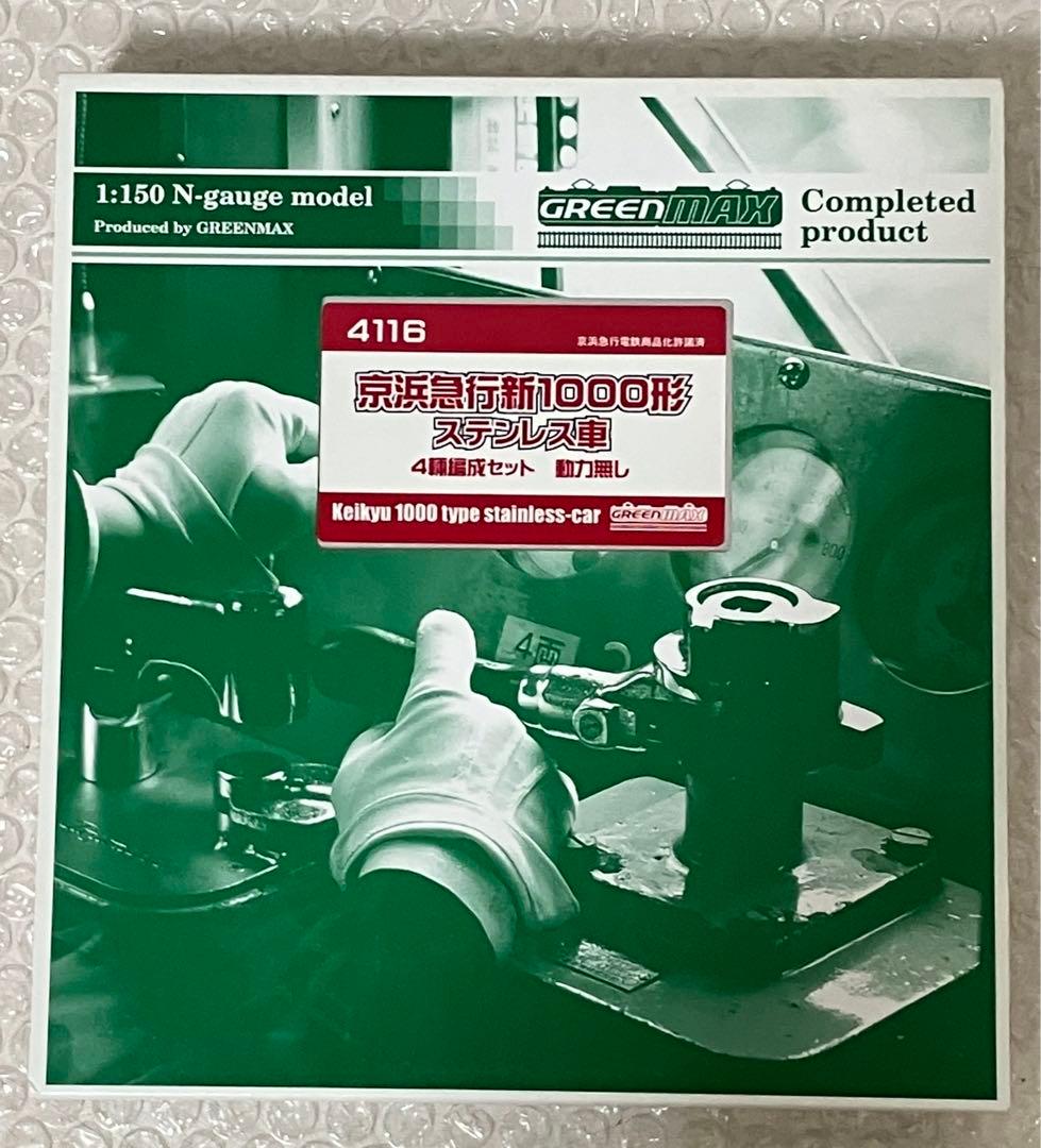 グリーンマックス 京急新1000形 ステンレス車 4両(動力無し)