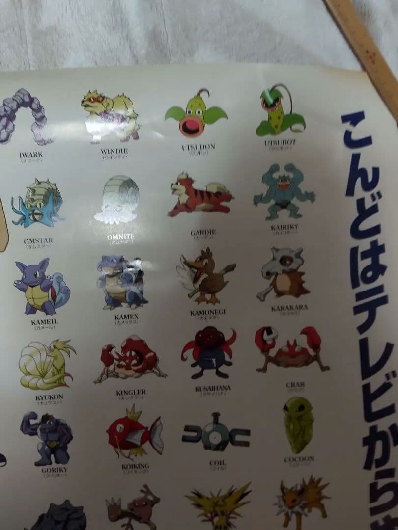 ポケモンショックで放送中止になったポケモン ポスター TVせとうち 【激レア】