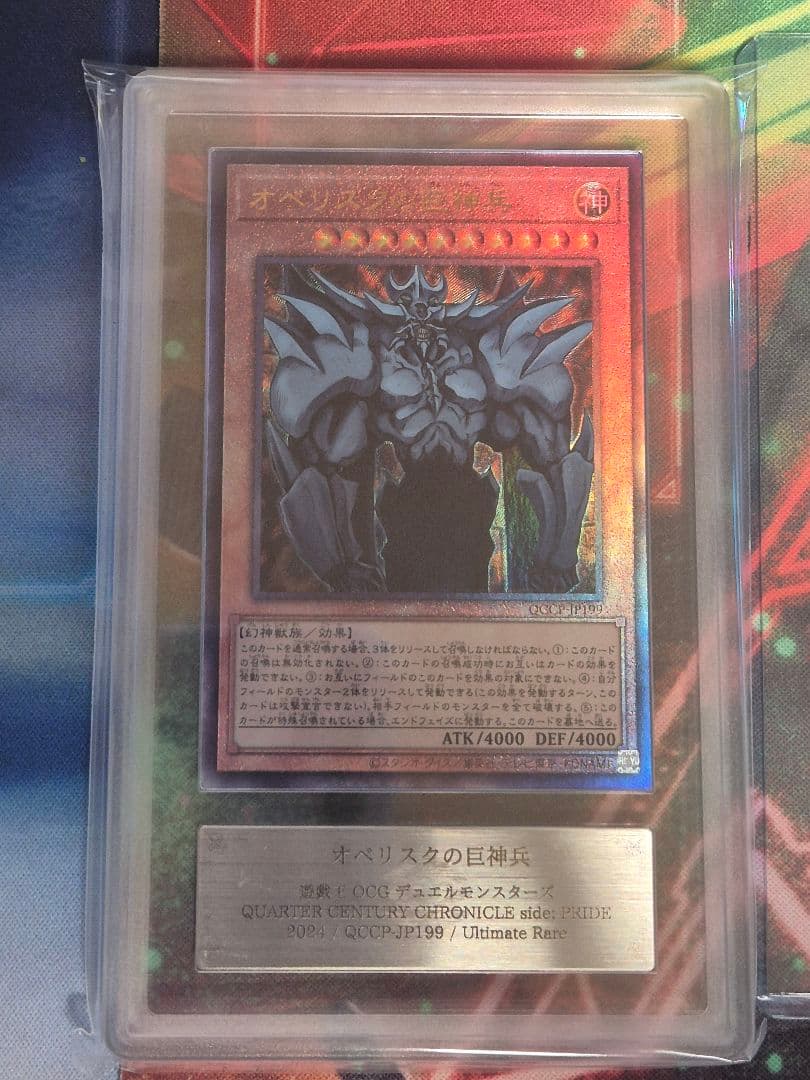 オベリスクの巨神兵　アルティメットレア　ARS10＋