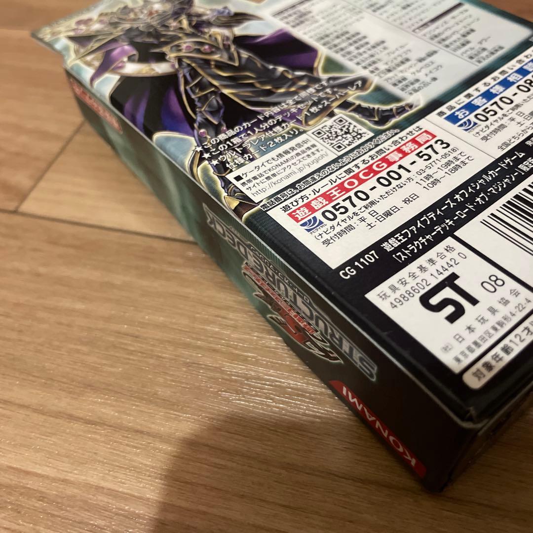 遊戯王 ストラクチャーデッキ ロード・オブ・マジシャン　限定版　新品未開封