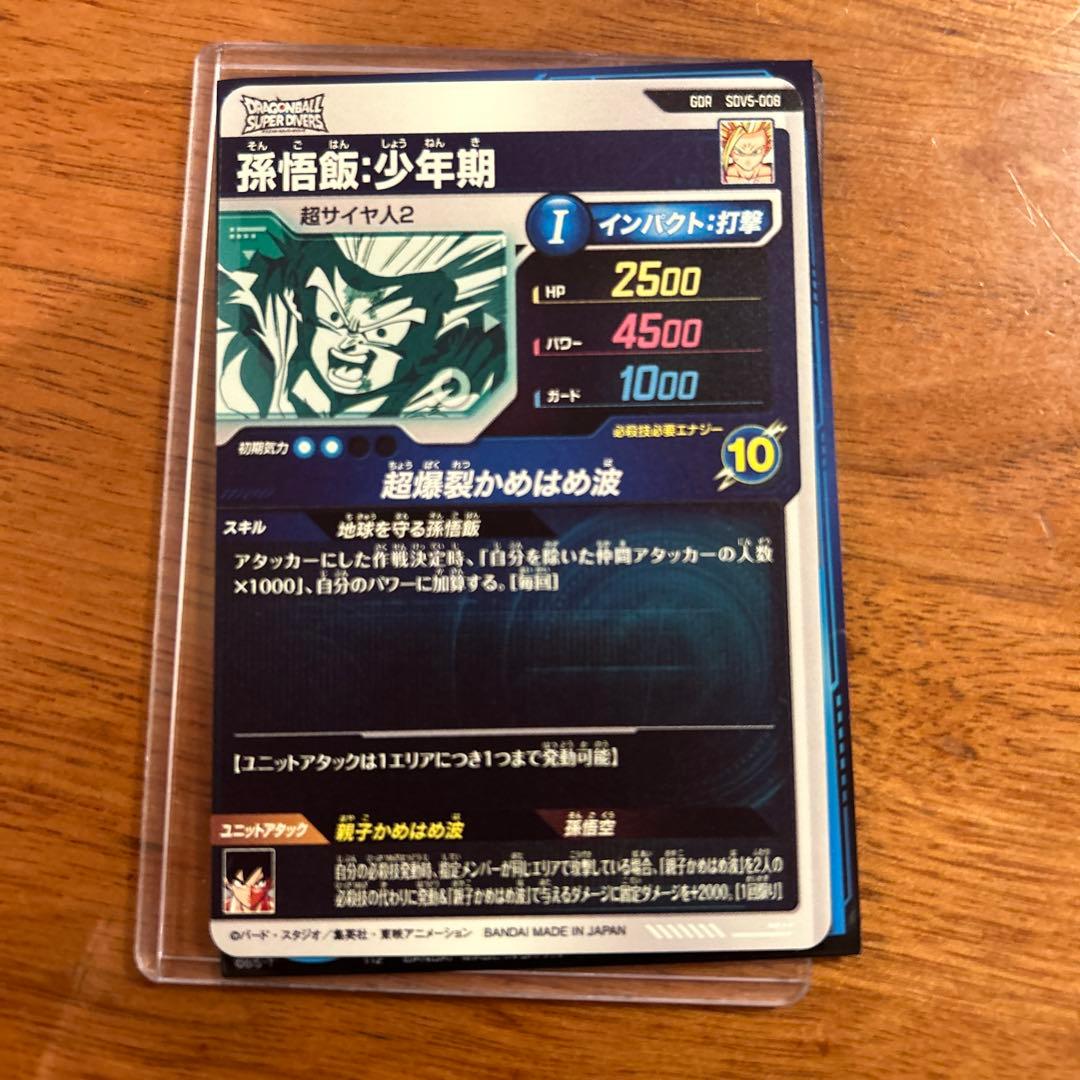 ドラゴンボールスーパーダイバーズ　SDV5-055 GDR★パラレル　孫悟空DA