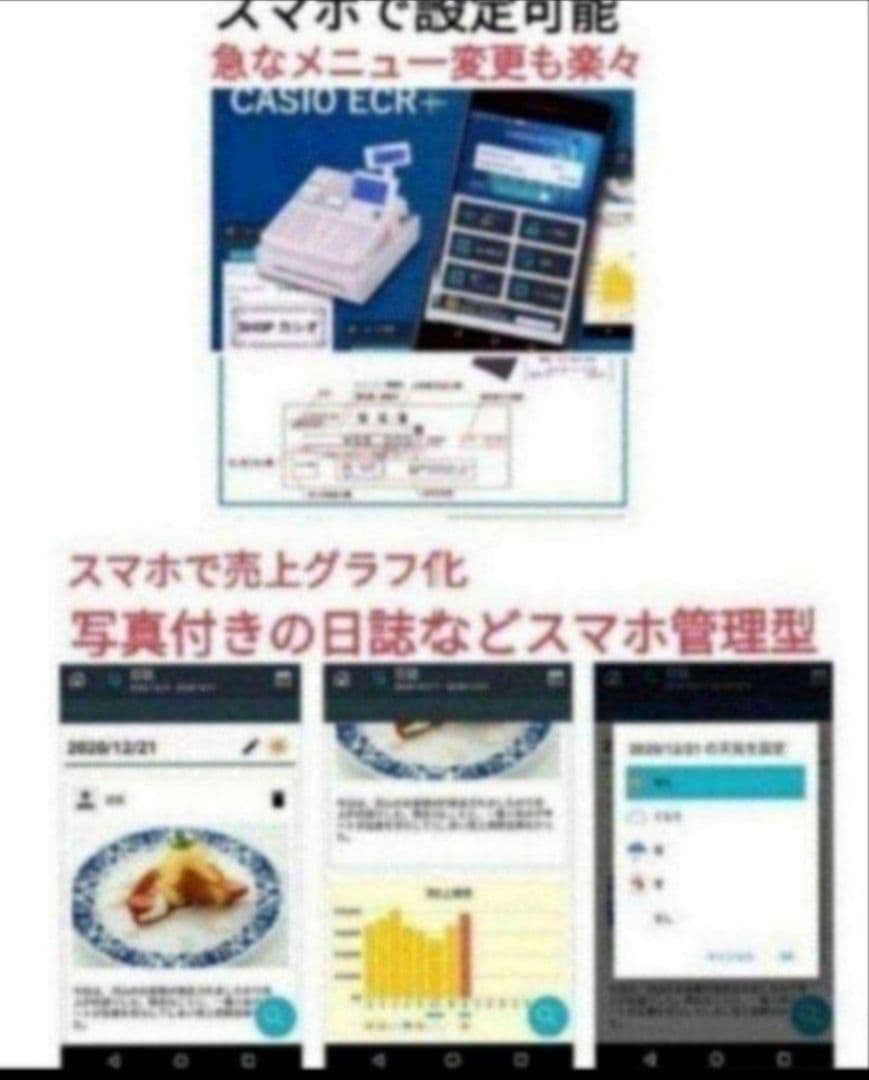 カシオレジスター　SR-CS550　スマホ連携Bluetooth　592259