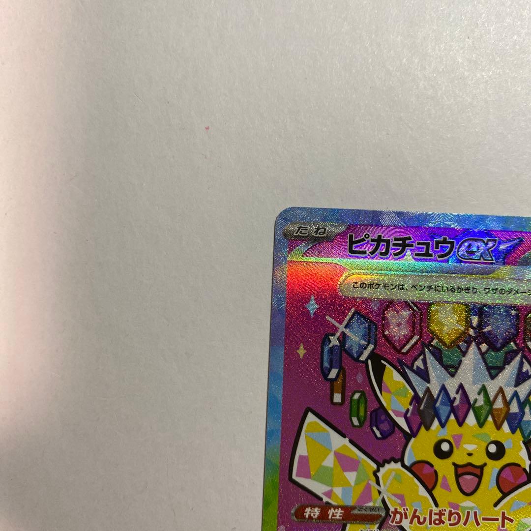 ポケモン　ピカチュウex　SAR　234/193　MEGAドリームex
