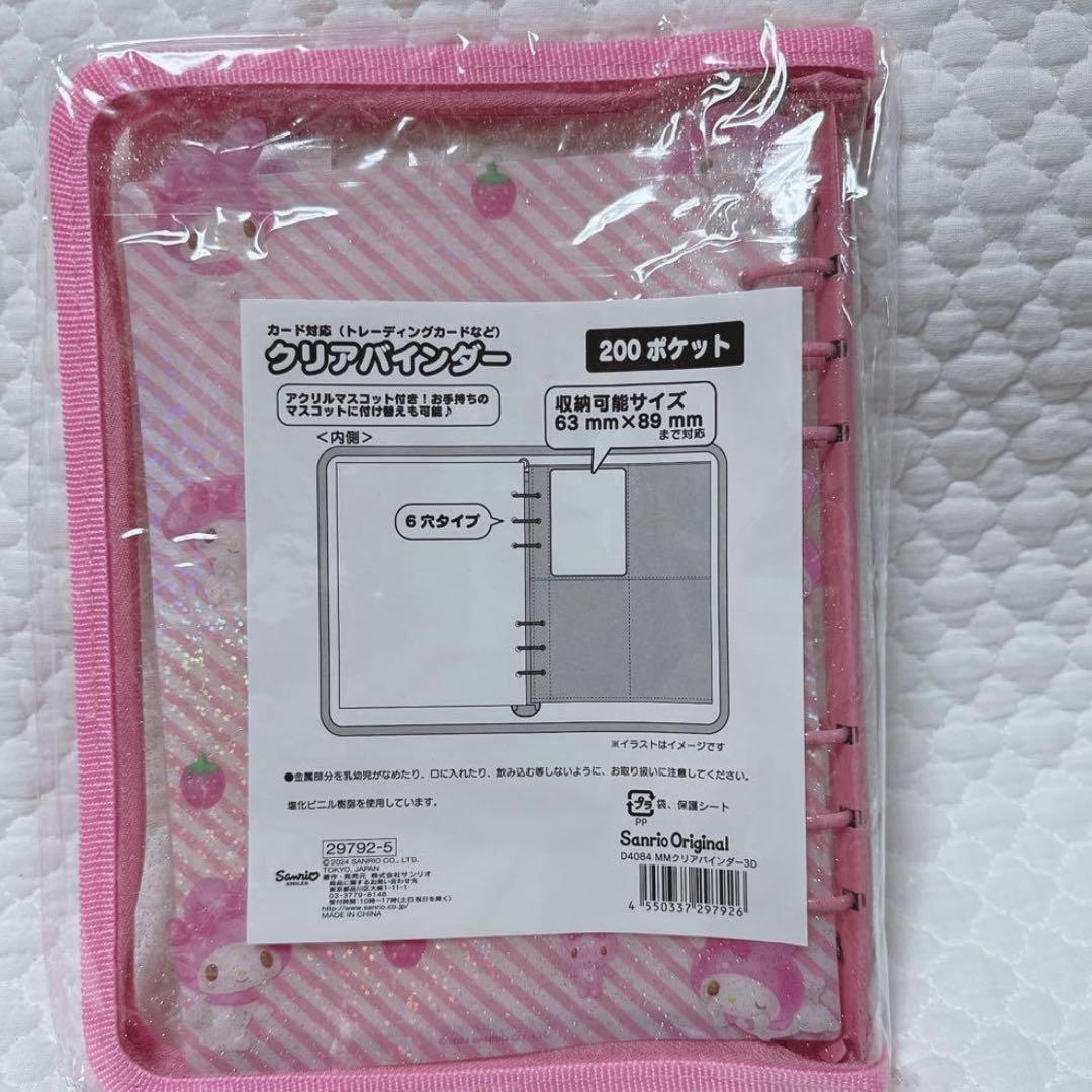 サンリオ❣️激かわ　マイメロディクリアバインダー　シール帳