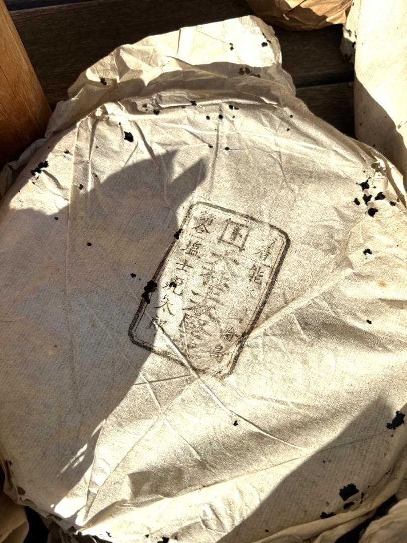 輪島塗　漆器　大極上本堅地　藤八屋　初代　塩士 虎太郎　古物　まとめて